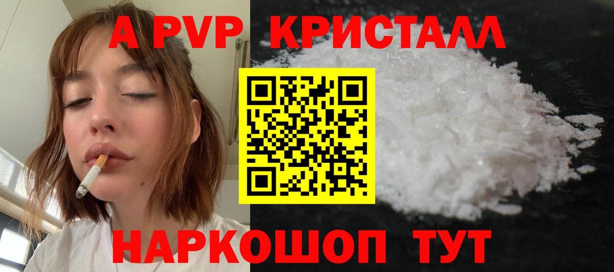 Альфа ПВП кристаллы  Вход с VPN  A PVP СК  A PVP СК КРИС  Артёмовский 
