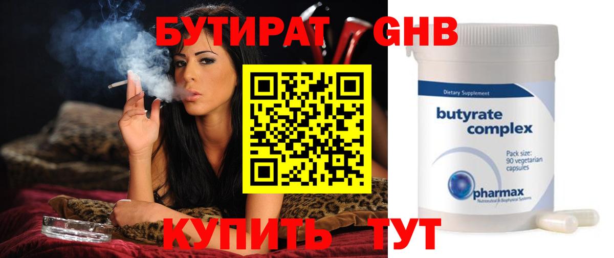 Бутират бутандиол  Вход с VPN  Артёмовский 