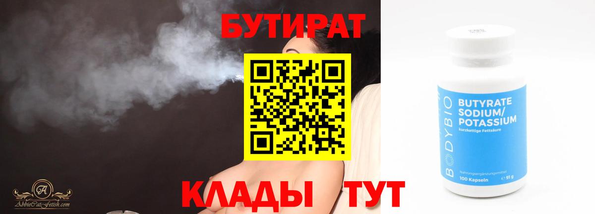 Бутират вода Артёмовский