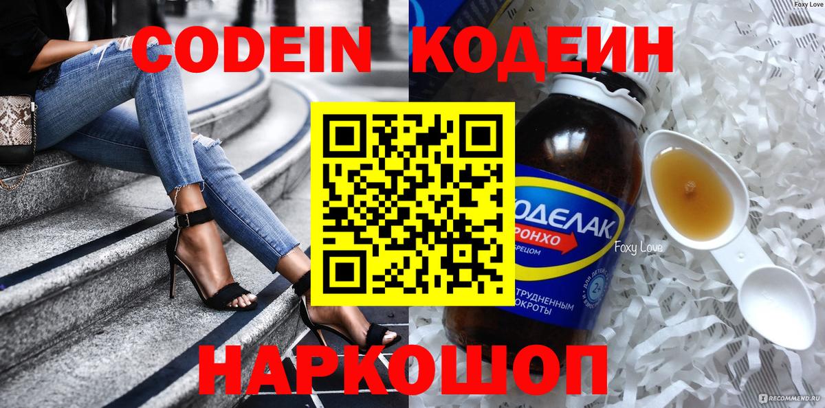 Кодеиновый сироп Lean напиток Lean (лин) Артёмовский