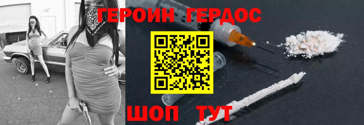 Героин Heroin Артёмовский