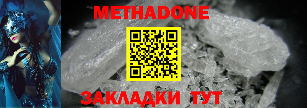 Метадон мёд  Вход с VPN  МЕТАДОН кристалл  Артёмовский 
