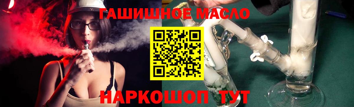 ТГК THC oil Артёмовский